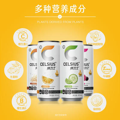 【12罐四风味组合装】CELSIUS燃力士 0糖复合营养素风味饮料