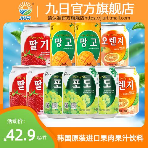 九日韩国进口多口味果汁饮料10罐组合装