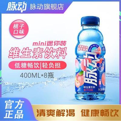 【19.9】脉动青柠/桃子口味迷你400ML*8瓶低糖清爽维生素运动功能  - 路口